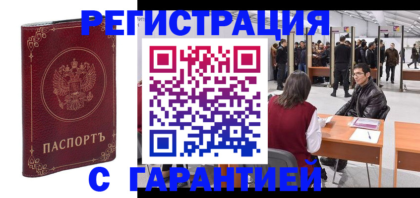 прописка законно в Мелеузе