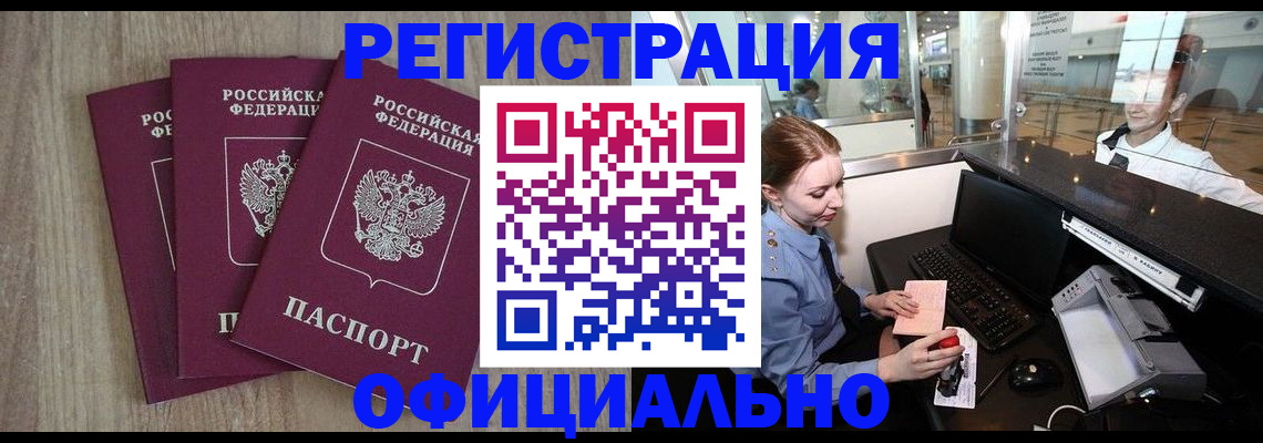 временная регистрация в Мелеузе